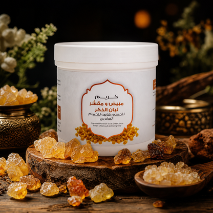 Omani Frankincense Brightening & Exfoliating Body Cream
