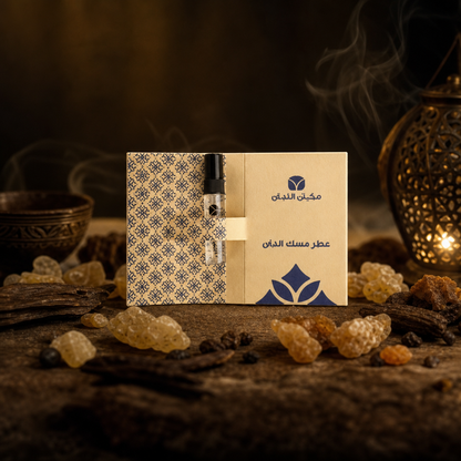 Authentic Omani Musk Fragrance Oil Sample - Premium Middle Eastern Perfume