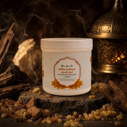Omani Frankincense Brightening & Exfoliating Body Cream